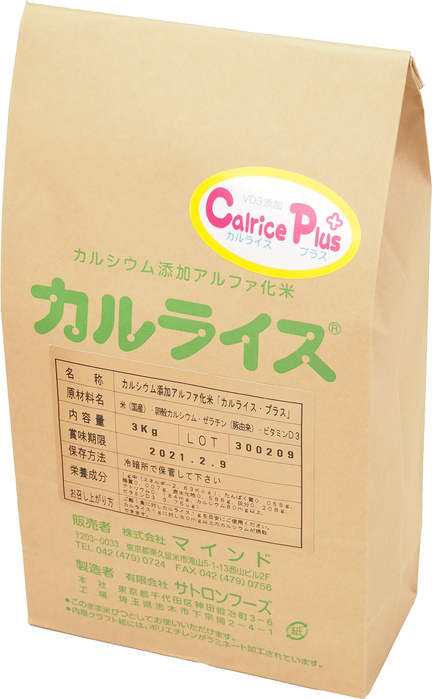 カルライス・プラス3kg袋　カット