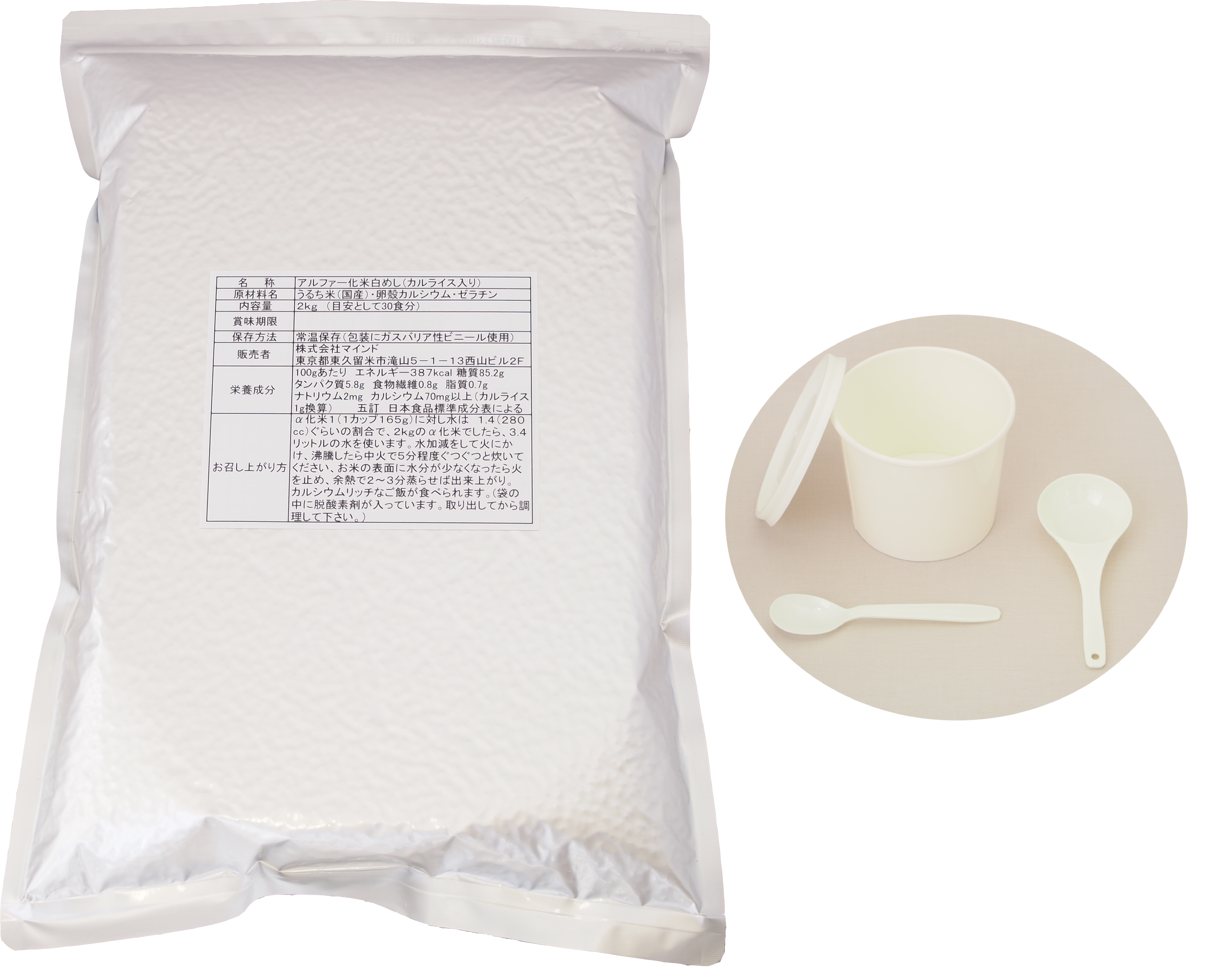 白めし2kg袋カット